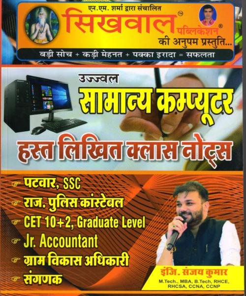 Computer Handwritten Notes Book