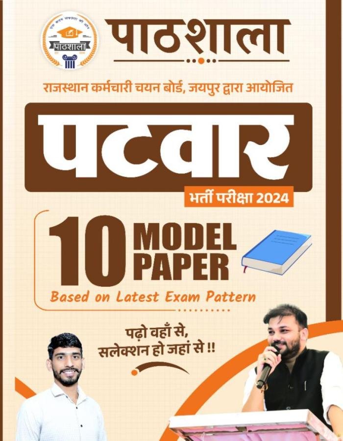 Patwar Model Paper