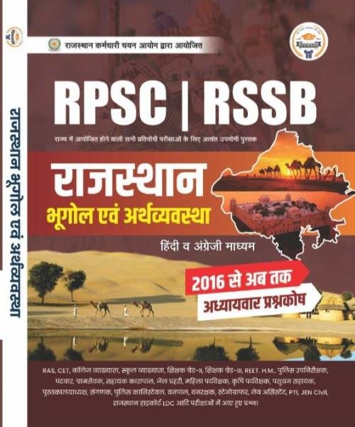 Rajasthan GK Combo Book Set