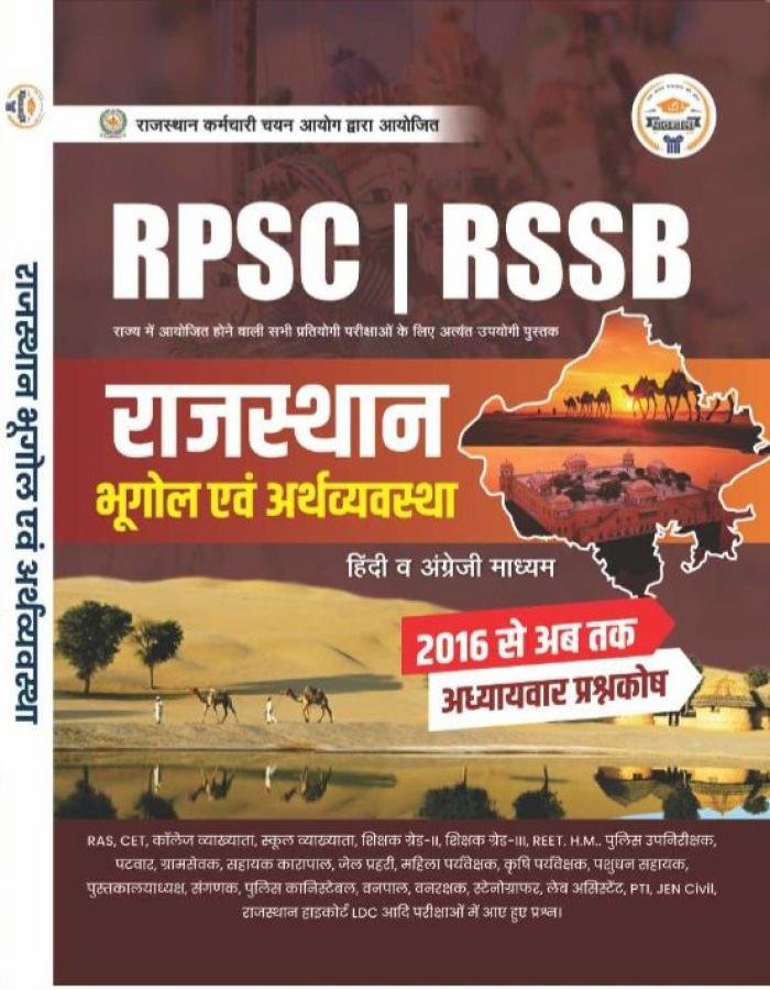 Rajasthan GK Combo Book Set