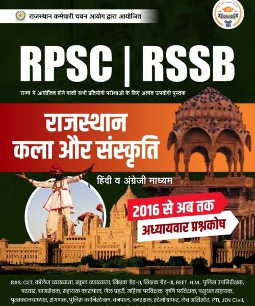 Rajasthan GK Combo Book Set