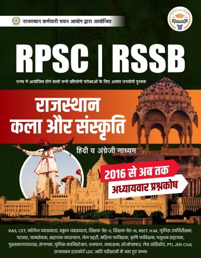 Rajasthan GK Combo Book Set