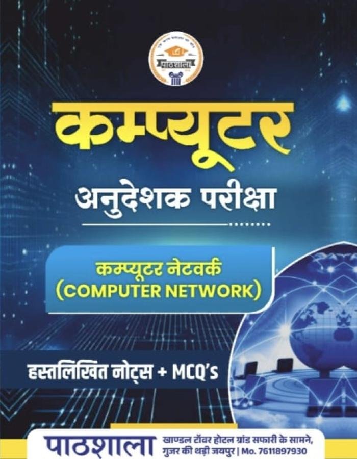 Computer Anueshak Computer Network