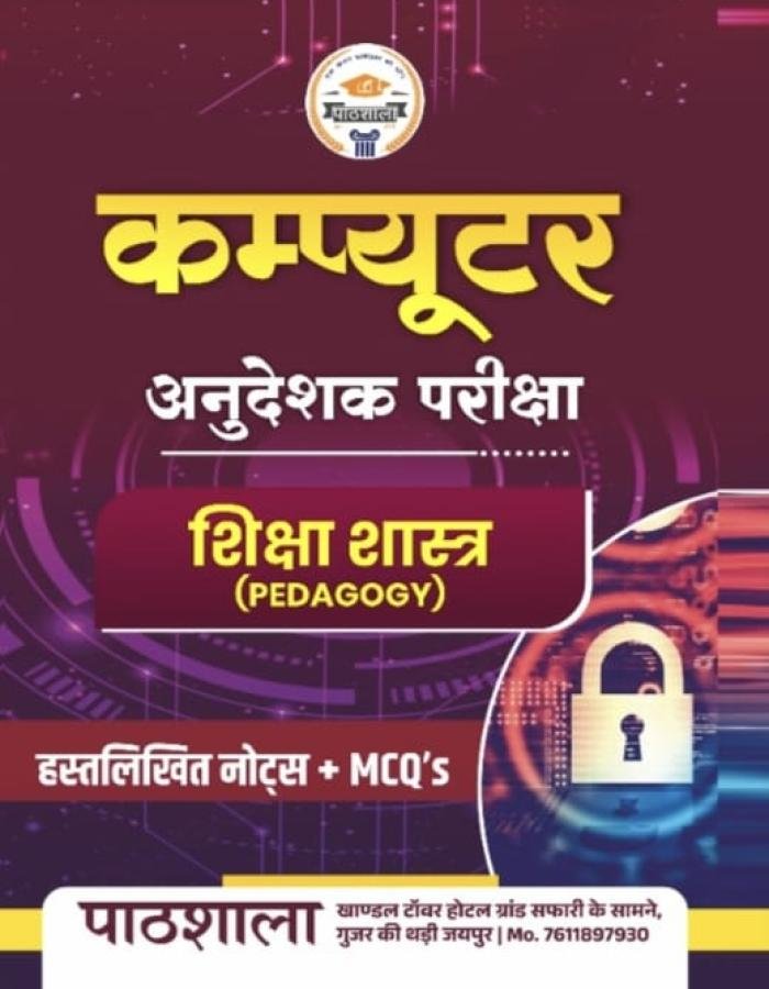 Computer Anueshak Pedagogy