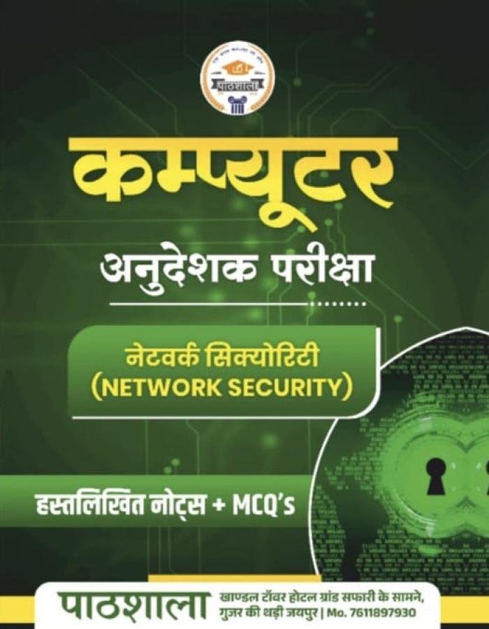 Computer Anueshak Network Security