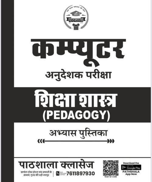 Computer Anueshak Pedagogy Practice Book