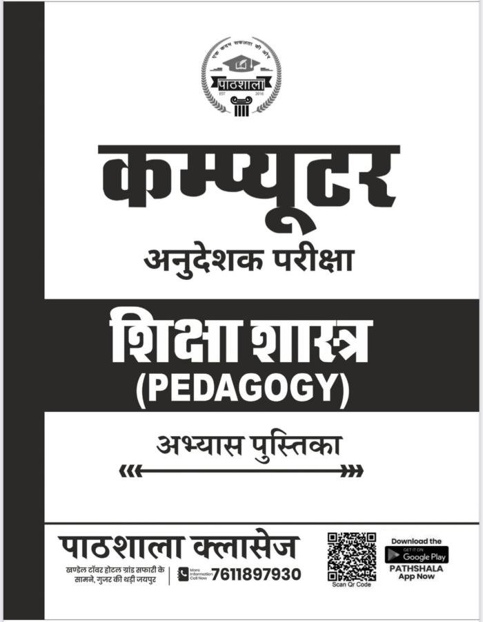 Computer Anueshak Pedagogy Practice Book