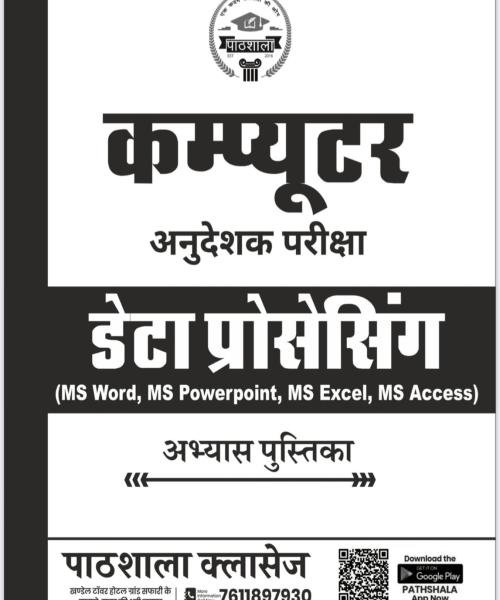 Computer Anueshak Data Processing Practice Book