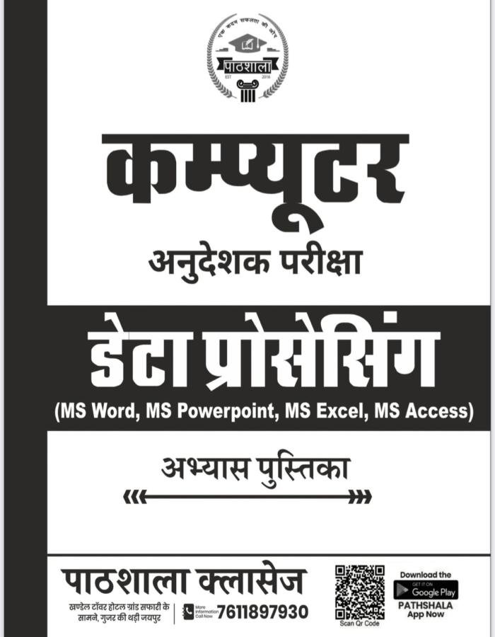 Computer Anueshak Data Processing Practice Book