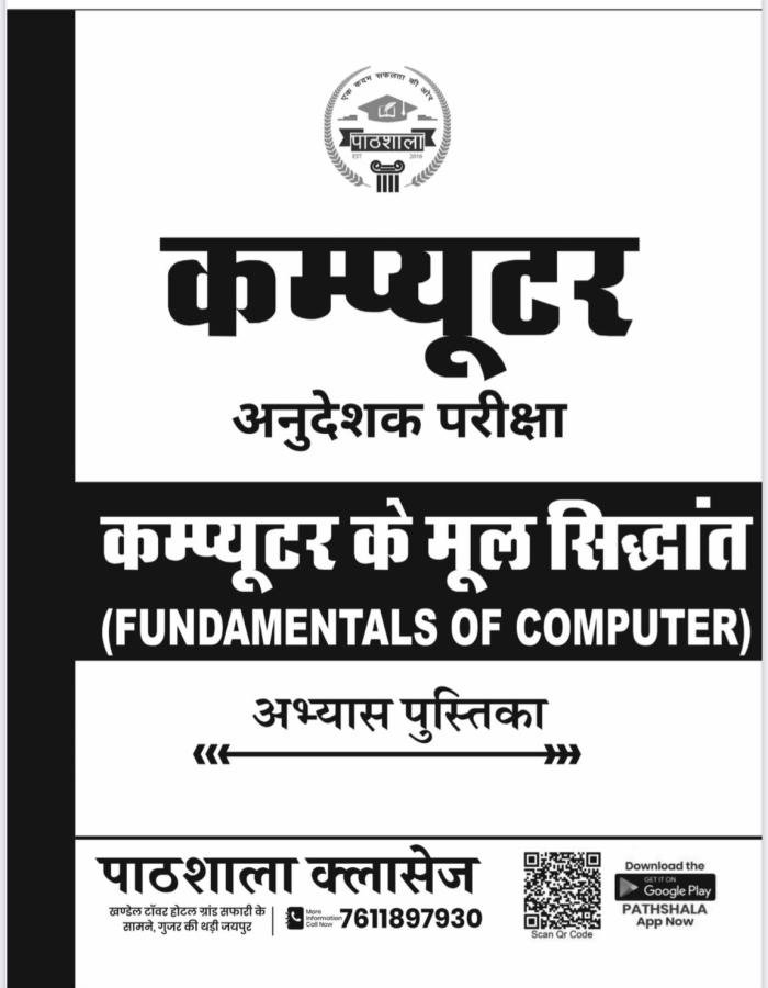 Computer Anueshak Computer Fundamental Practice Book