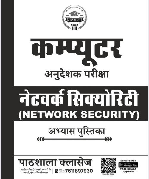 Computer Anueshak Network Security Practice Book