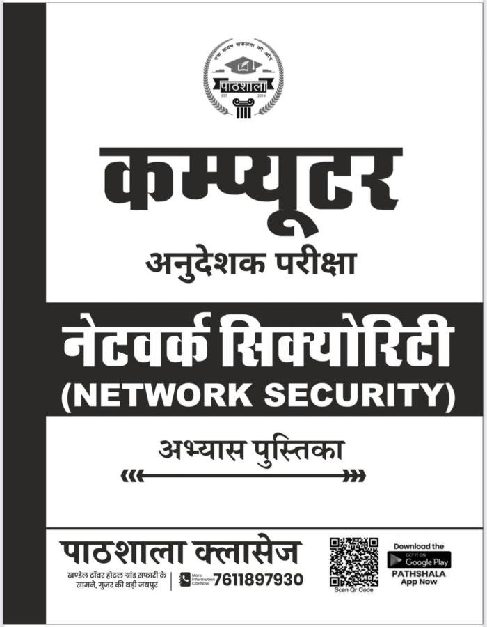 Computer Anueshak Network Security Practice Book