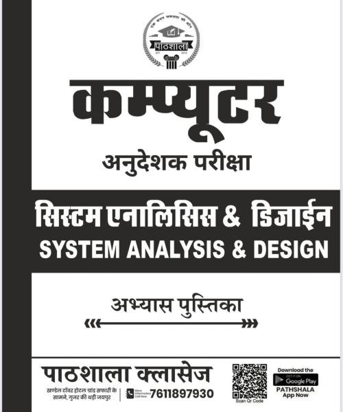 Computer Anueshak System Analysis Practice Book