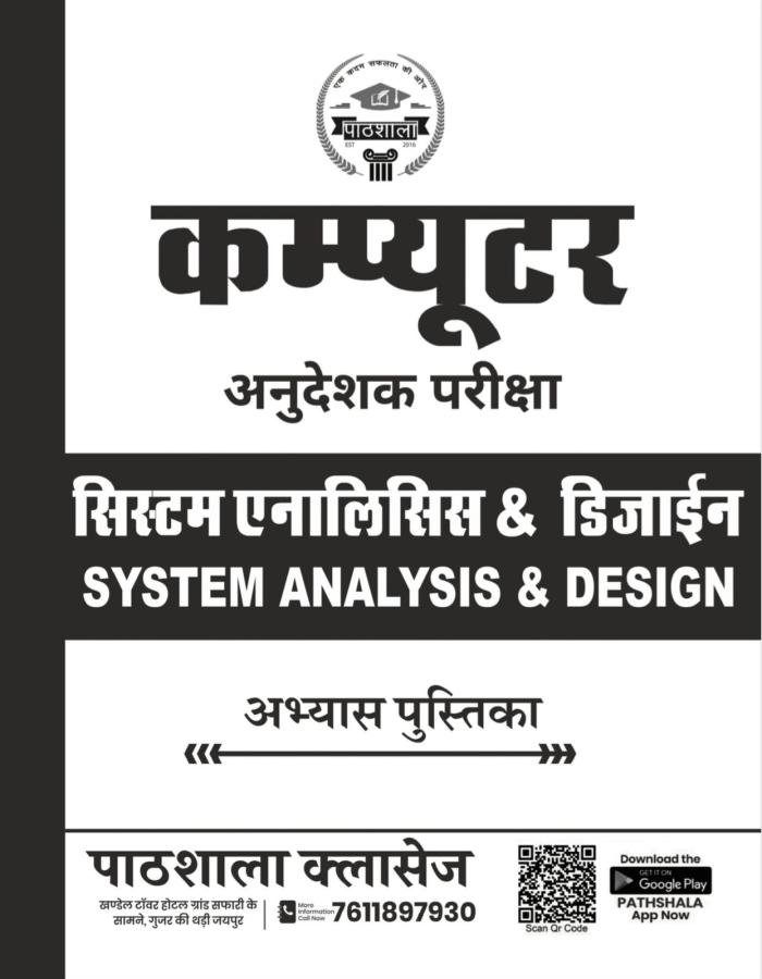 Computer Anueshak System Analysis Practice Book