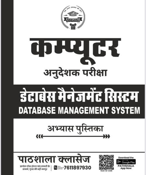 Computer Anueshak Database Management System Practice Book