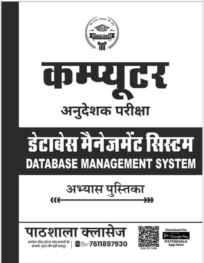 Computer Anueshak Database Management System Practice Book