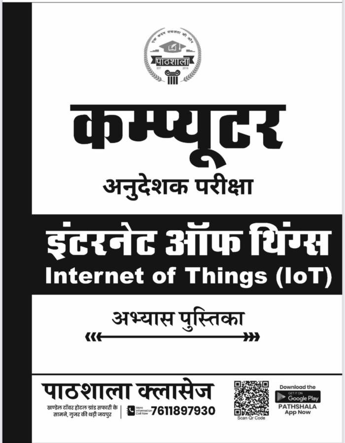 Computer Anueshak Internet of Things Practice Book