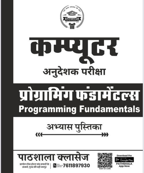 Computer Anueshak Programming Fundamentals Practice Book